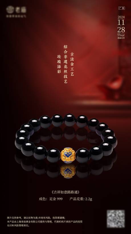 源文件下載【享設(shè)計(jì)】搜索編號(hào)：49110031035743576【中式古風(fēng)典雅金飾路路通宣傳海報(bào)】