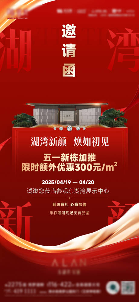 源文件下载【地产红色售楼部邀请函】编号：28960030834249805