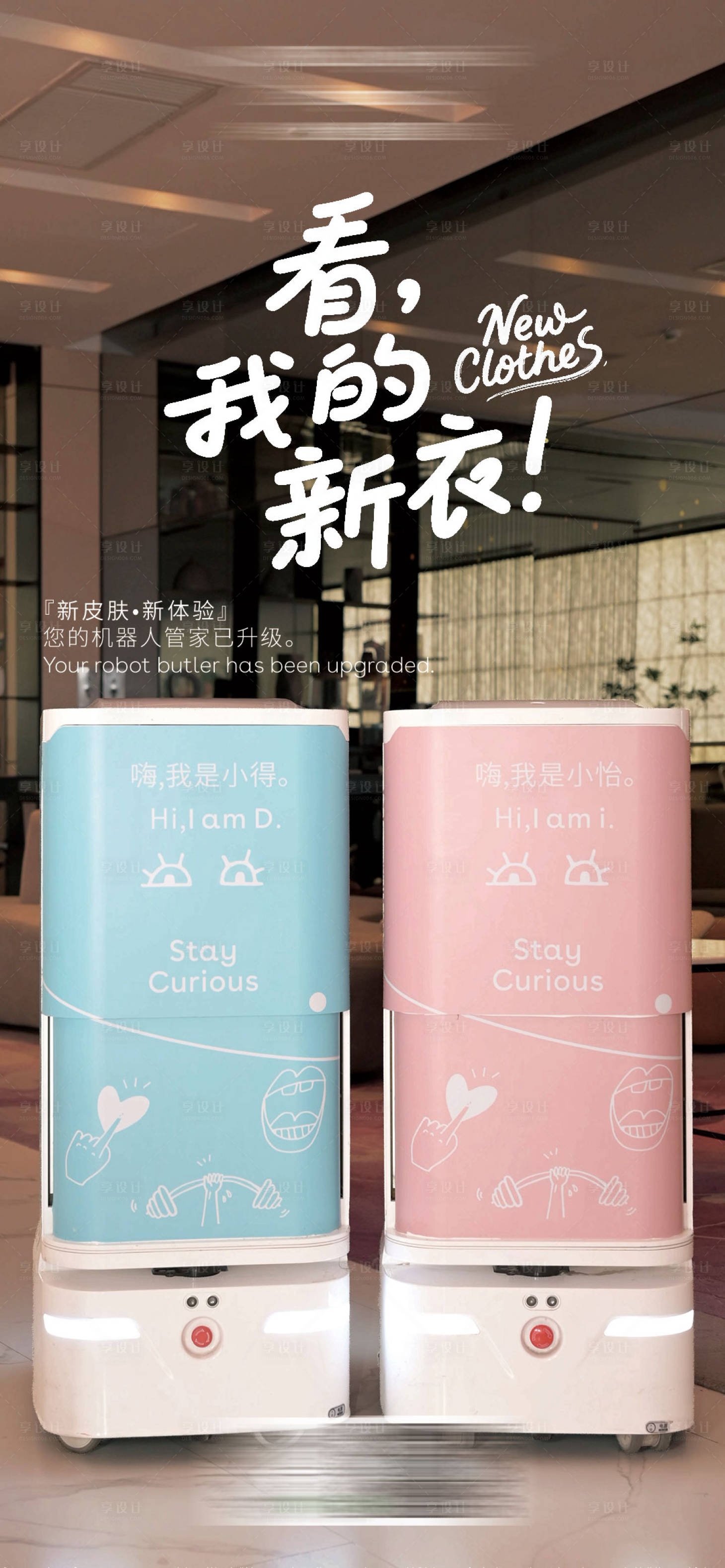 源文件下载【享设计】搜索编号：79060030866126245【送物机器人海报】