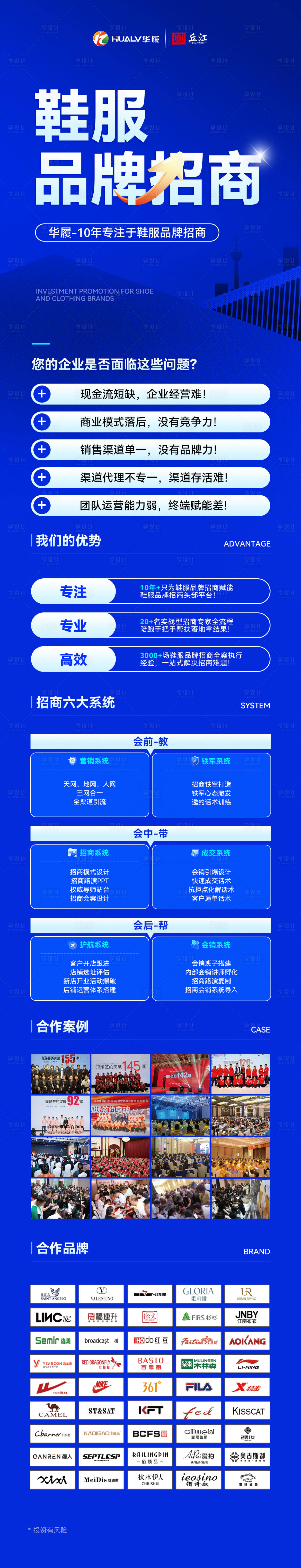 源文件下載【招商詳情圖】編號：24560030567302466