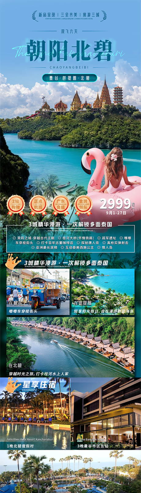 源文件下载【享设计】搜索编号：23950030846596562【朝阳北碧旅游海报长图】