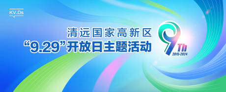 源文件下载【蓝色活动背景板】编号：75280030956607692