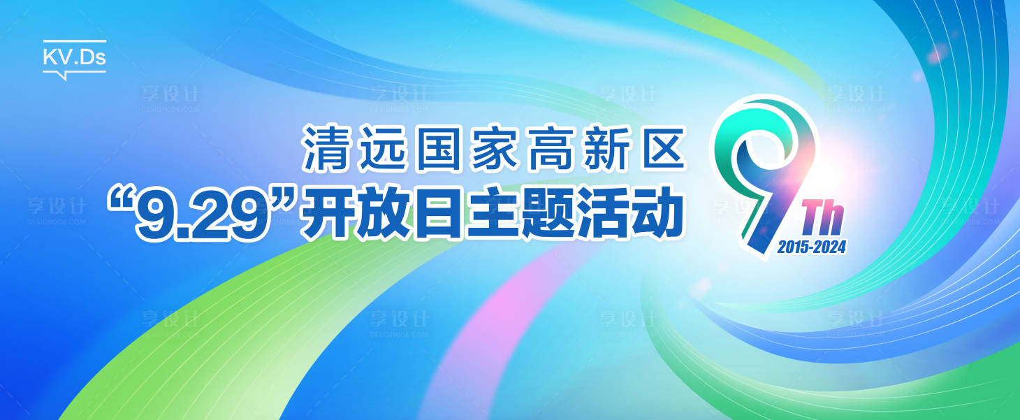 源文件下載【享設計】搜索編號：75280030956607692【藍色活動背景板】