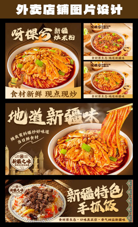 源文件下载【新疆炒米粉海报设计】编号：52520030918015334
