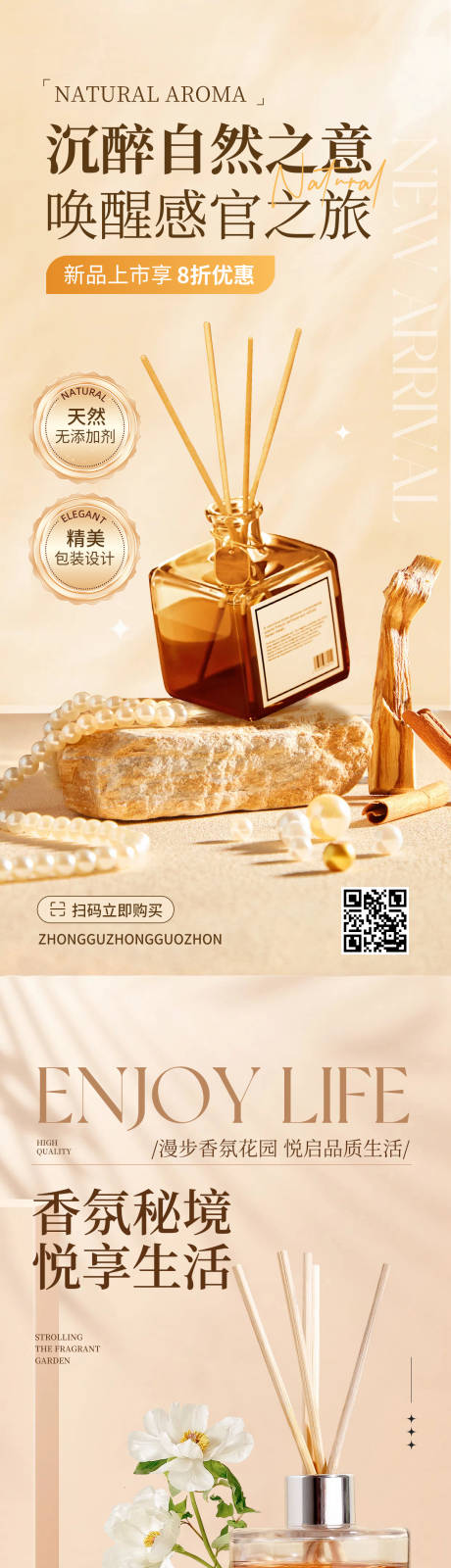 源文件下载【香薰产品活动营销海报】编号：11010030719536577
