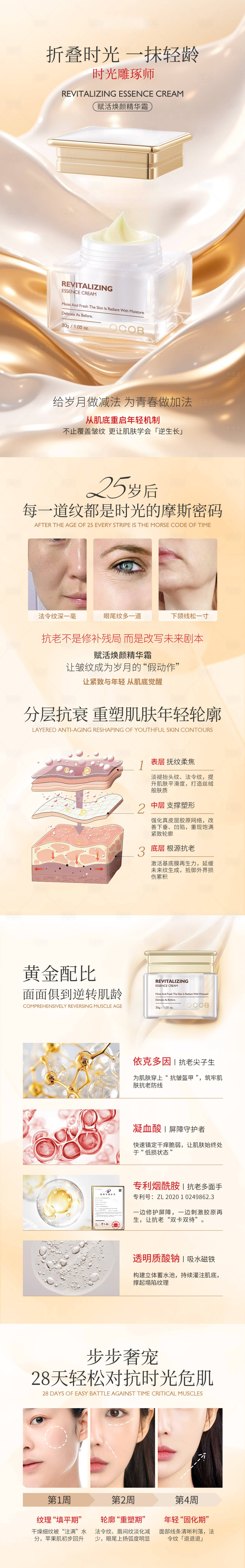 源文件下載【享設計】搜索編號：53070031006275076【美妝護膚品面霜產品詳情頁】