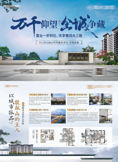 源文件下载【中式别墅海报】编号：61120030661864352