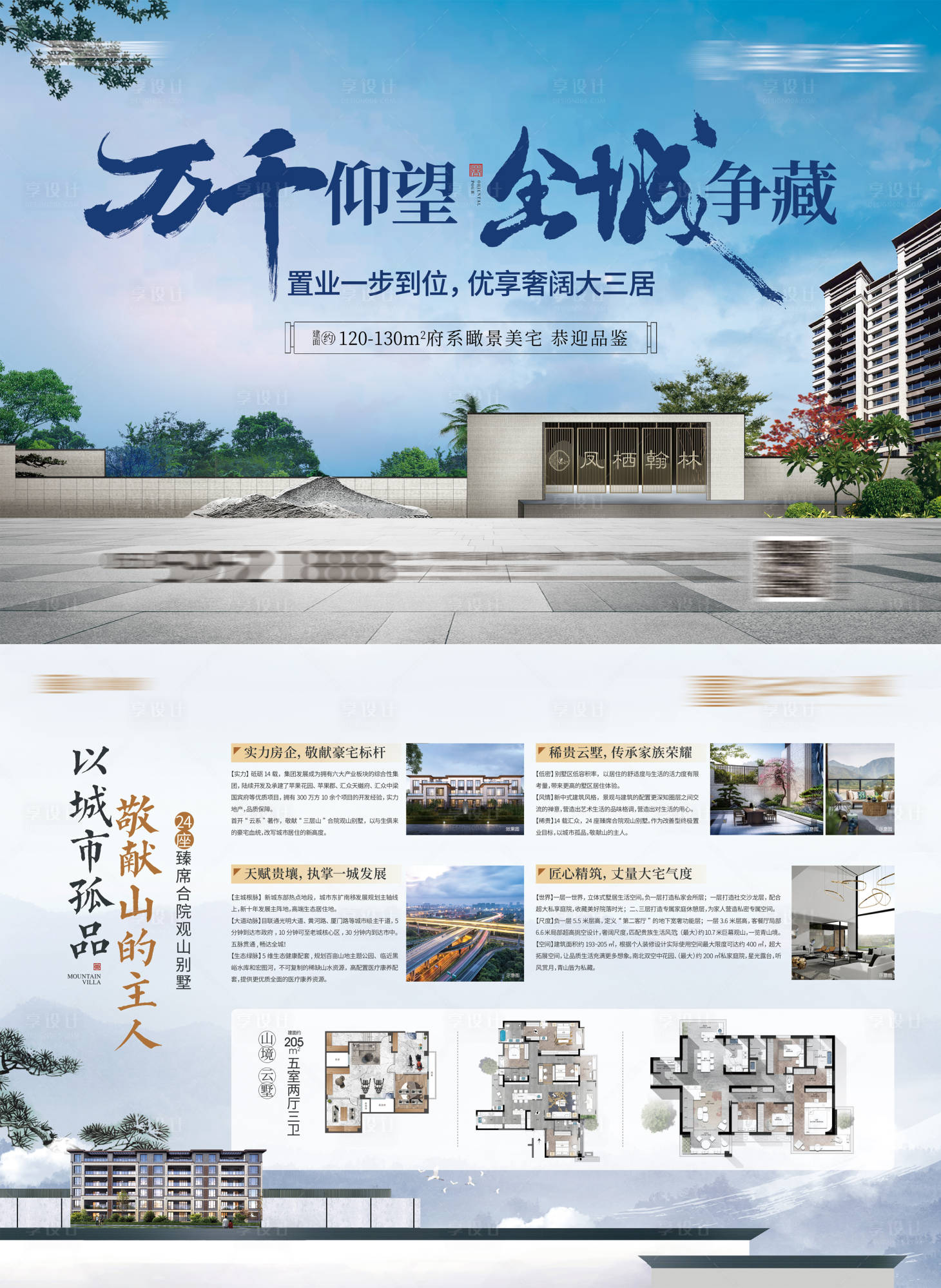 源文件下载【享设计】搜索编号：61120030661864352【中式别墅海报】