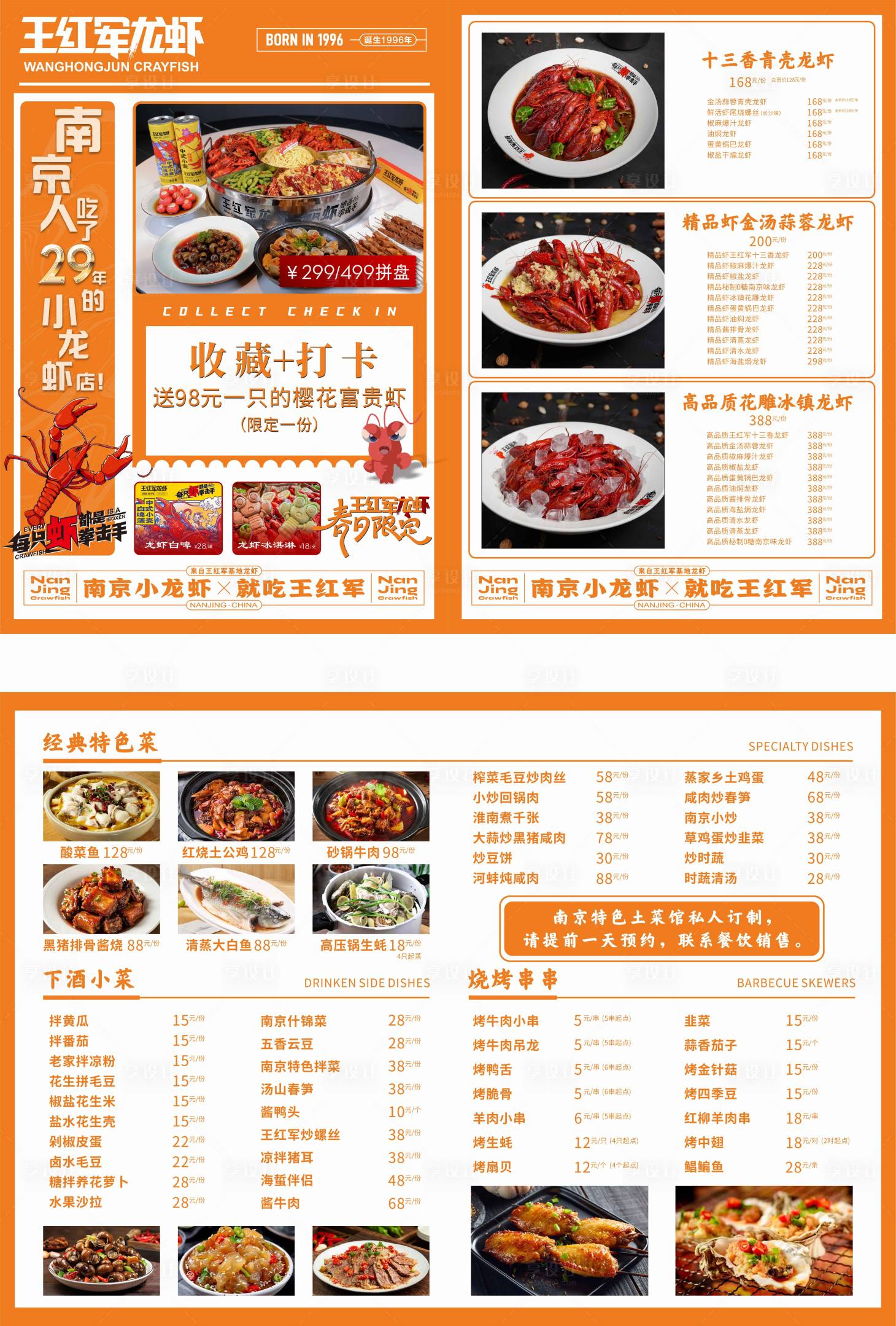 源文件下載【享設計】搜索編號：45170030870505132【小龍蝦價格表】