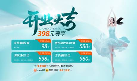 源文件下载【医美开业活动banner】编号：88620030627375320