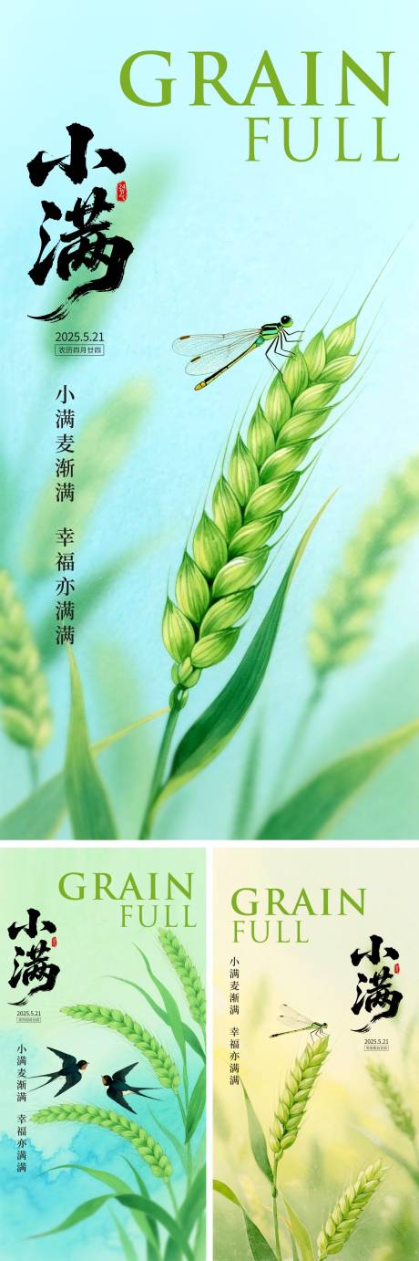 源文件下载【24节气小满节气海报】编号：88260030833138271