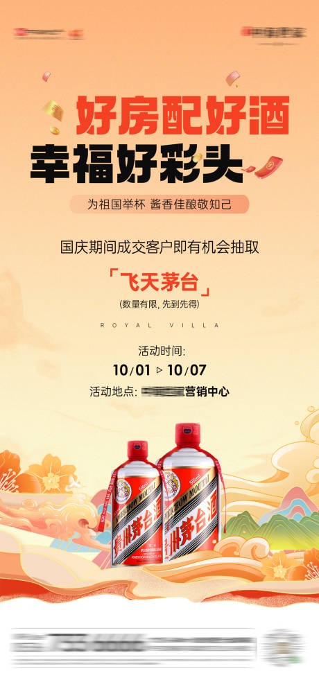 国庆暖场海报