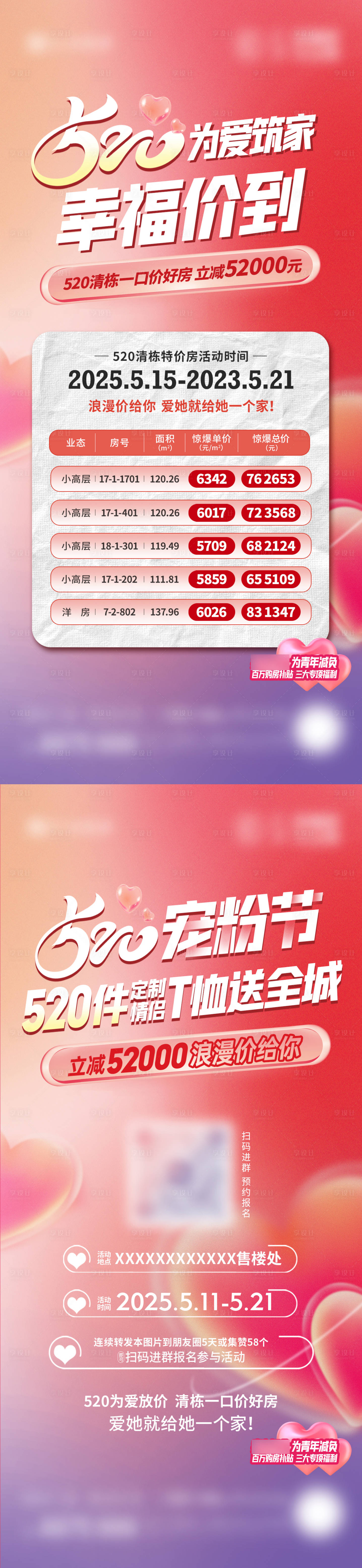 源文件下载【享设计】搜索编号：11670030661666600【520特价房】