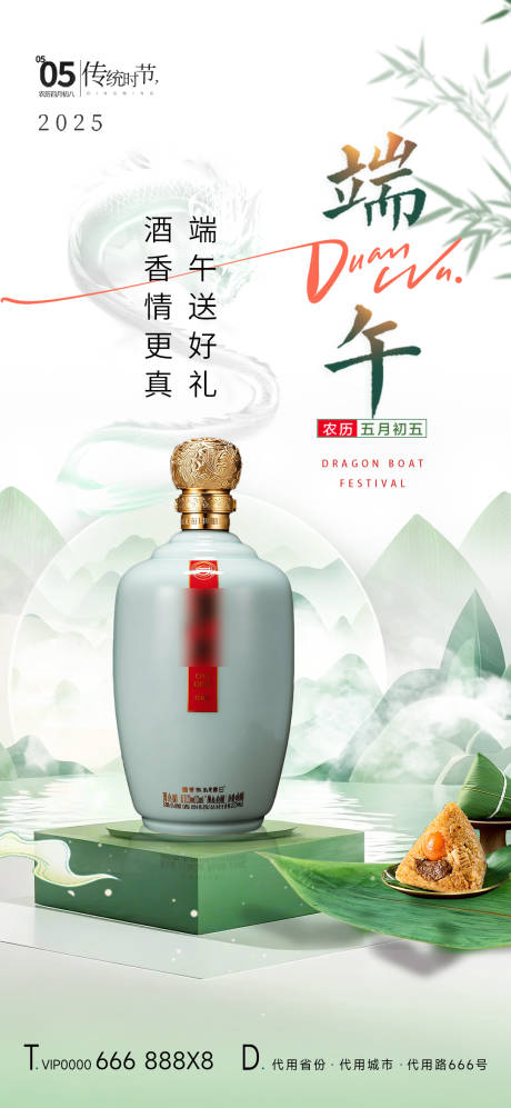 源文件下载【端午节】编号：71890030545839951