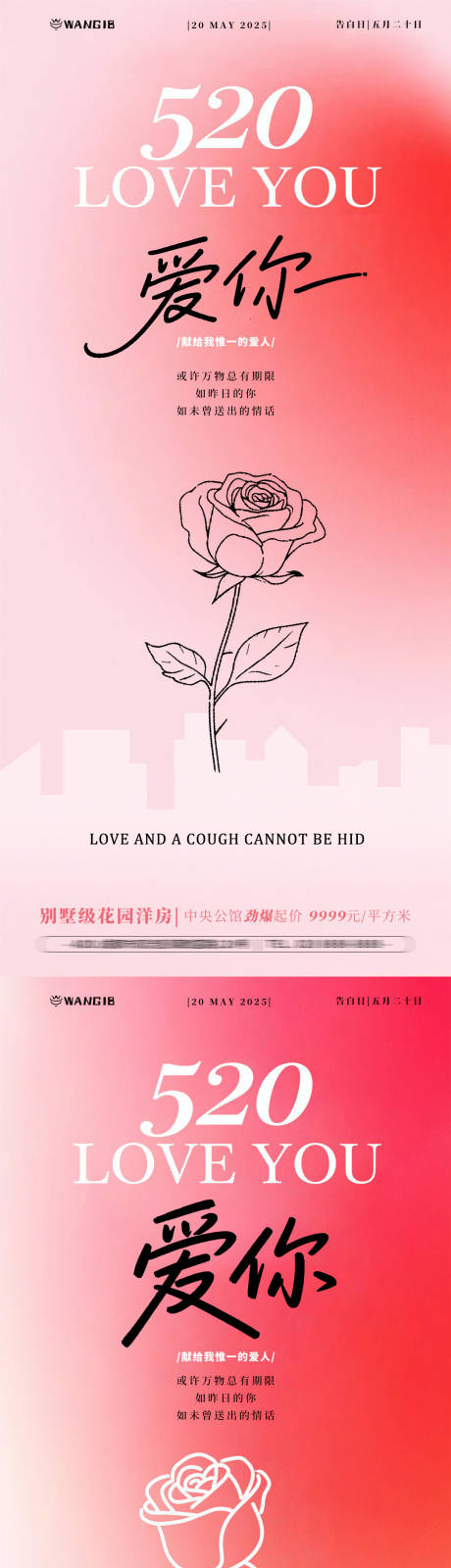 源文件下载【享设计】搜索编号：61040030529992267【告白日海报】