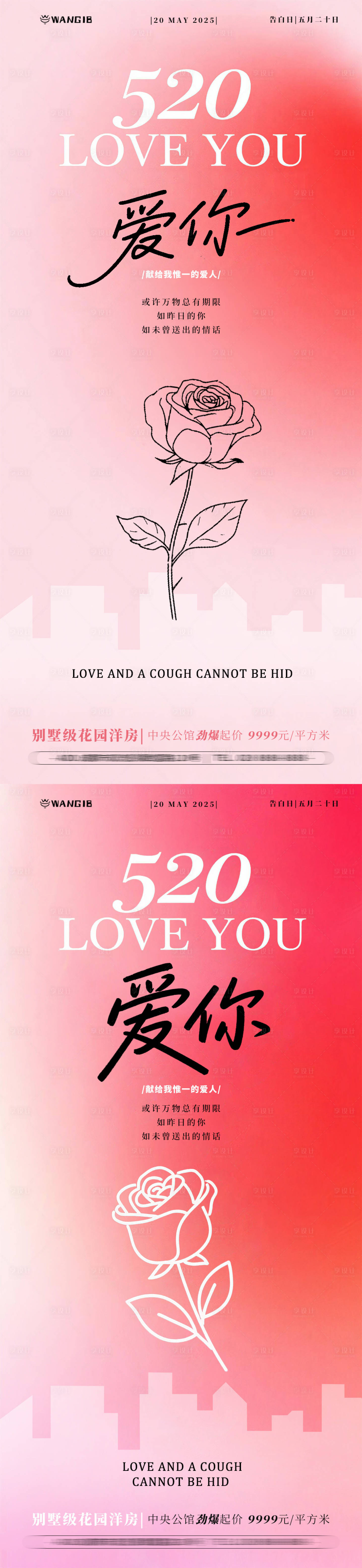 源文件下載【享設計】搜索編號：61040030529992267【告白日海報】