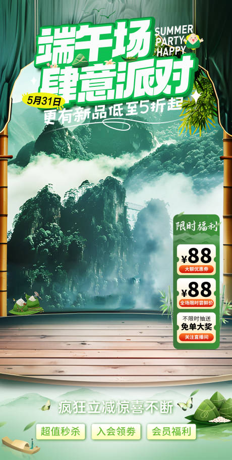 源文件下载【电商端午节海报美妆餐饮绿色直播间贴片】编号：46490030758024234
