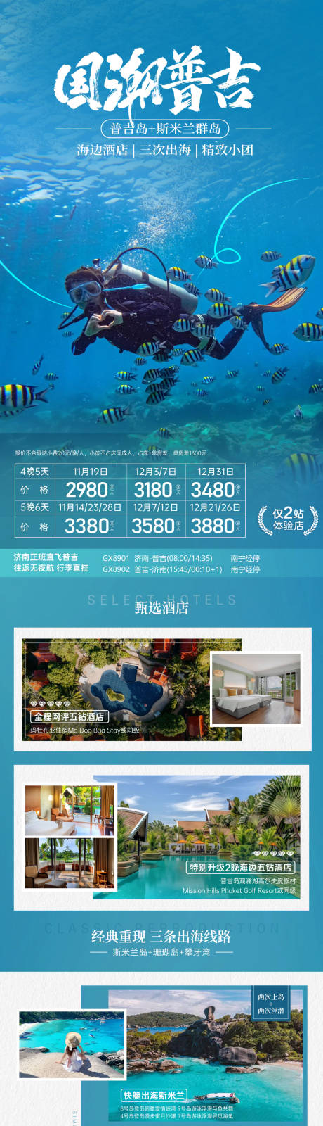 泰国普吉岛斯米兰岛旅游海报