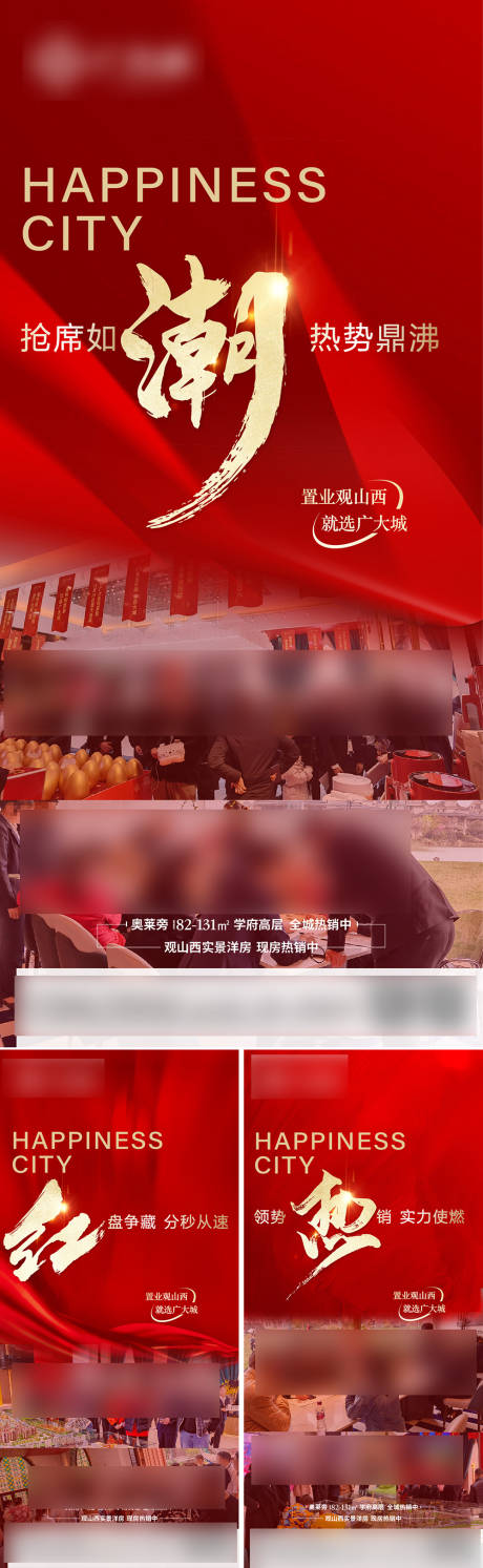 源文件下载【享设计】搜索编号：73160031030709477【地产热销系列海报】