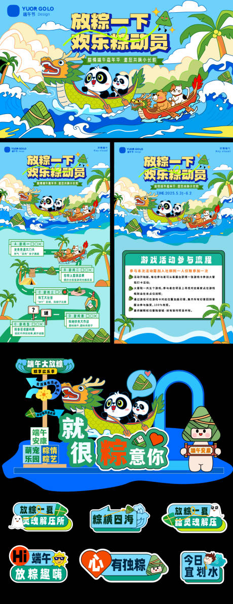 端午萌宠欢乐粽动员