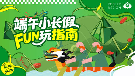 源文件下载【端午小长假插画主画面】编号：18600030546558860