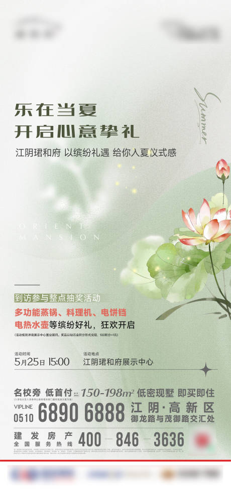 源文件下载【夏日抽奖海报】编号：32430031002393199
