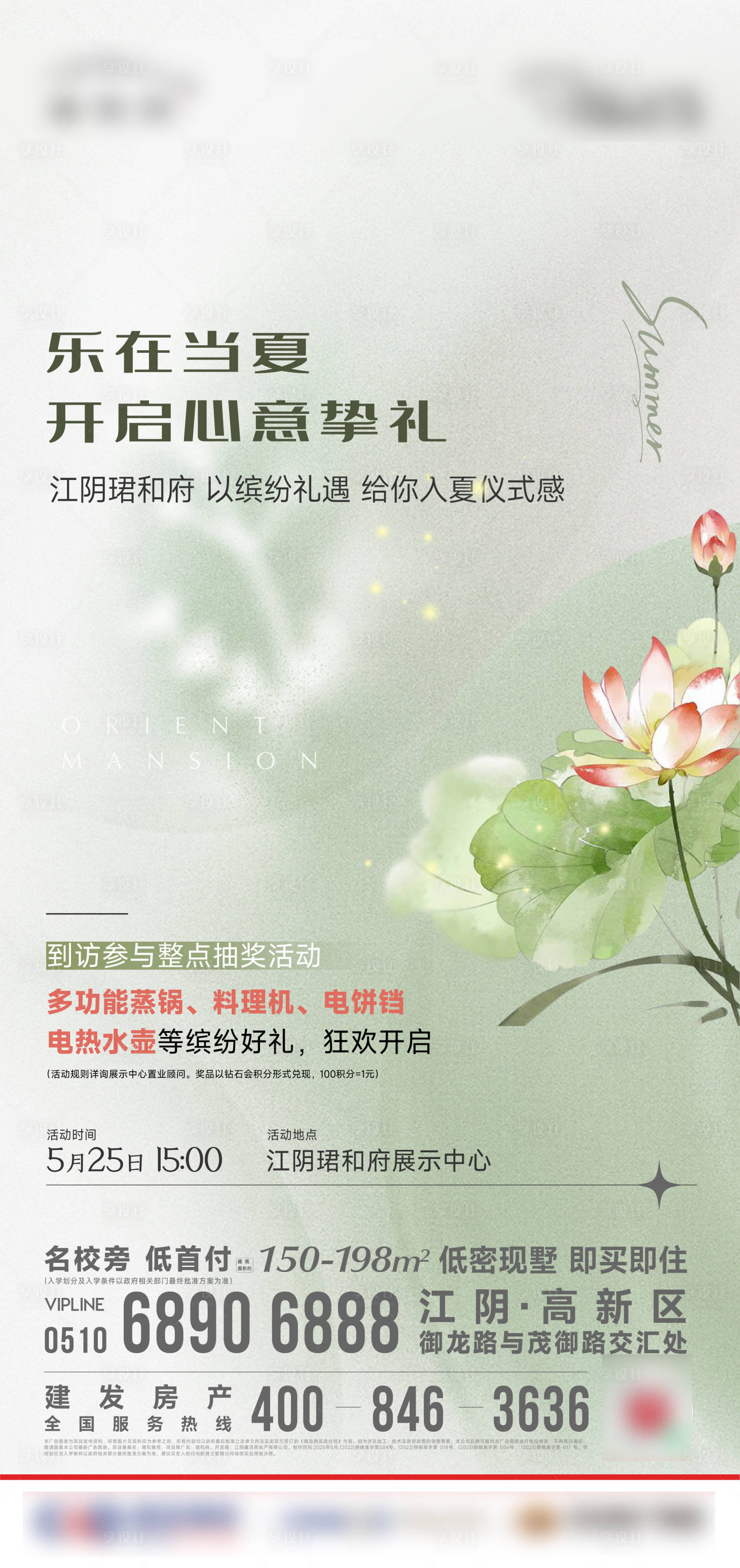 源文件下載【享設計】搜索編號：32430031002393199【夏日抽獎海報】