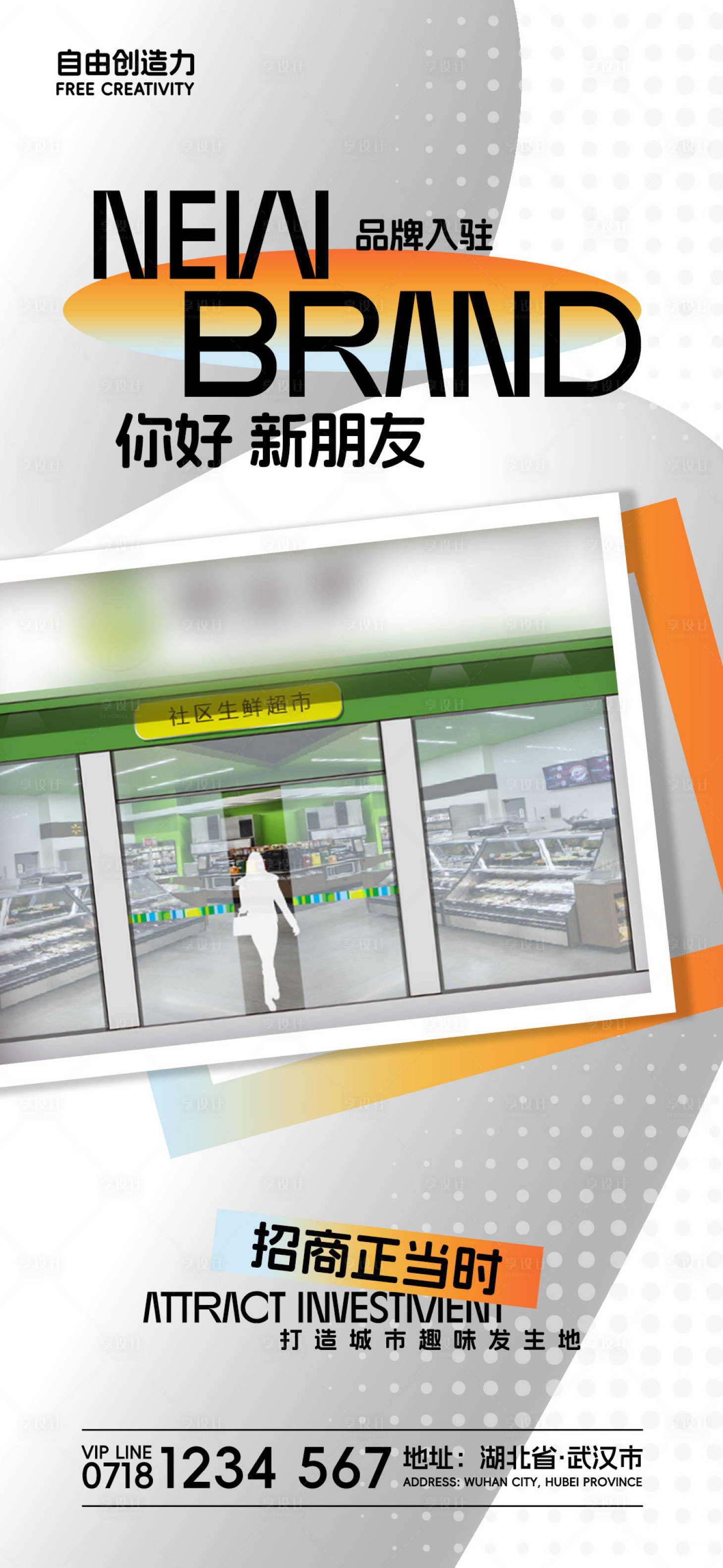源文件下载【享设计】搜索编号：32640030917149908【地产新店开业新店入驻海报】