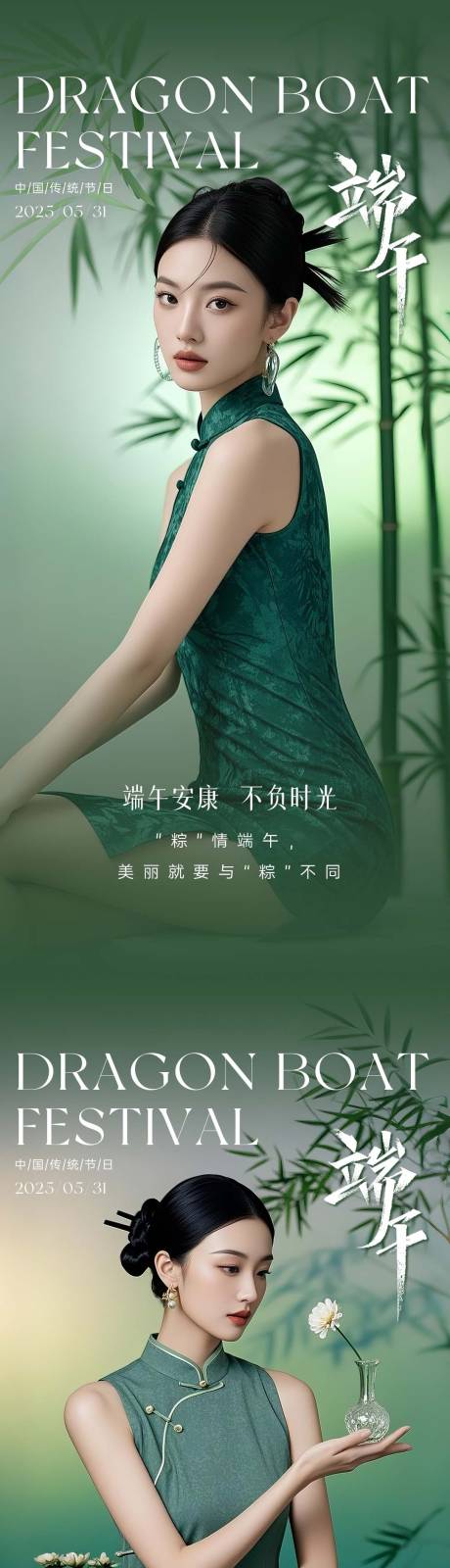 源文件下载【医美端午节海报】编号：85580031087312508
