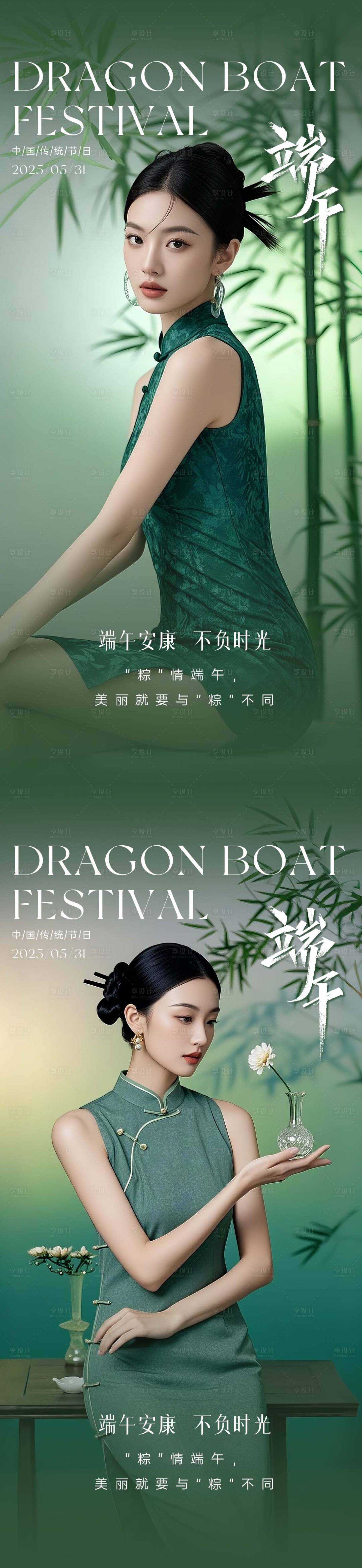 源文件下載【享設計】搜索編號：85580031087312508【醫(yī)美端午節(jié)海報】