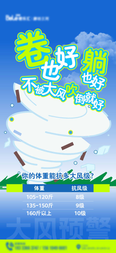 源文件下載【大風(fēng)天氣預(yù)警海報(bào)】編號(hào)：84050031040383573