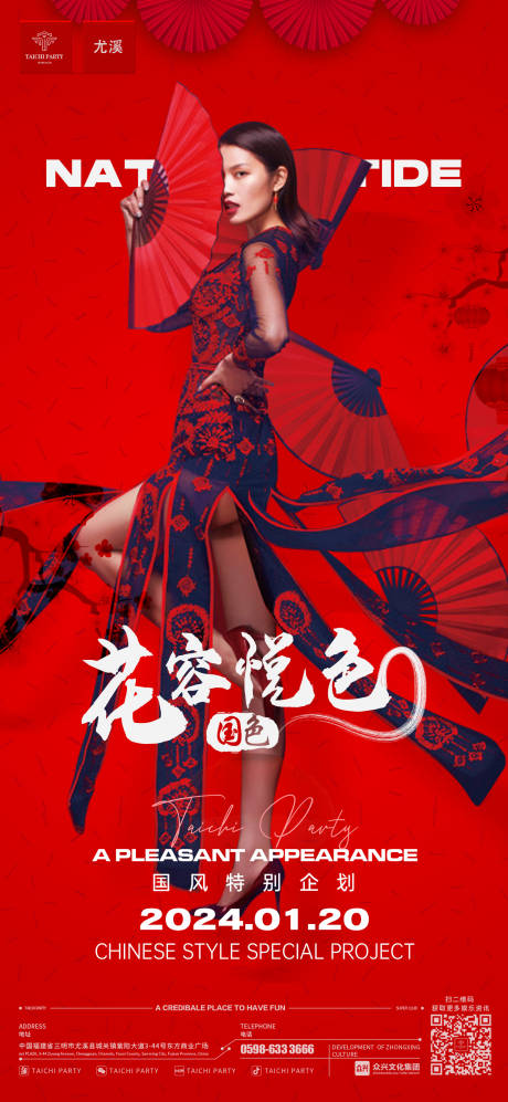 源文件下载【国风派对】编号：77170030517809838