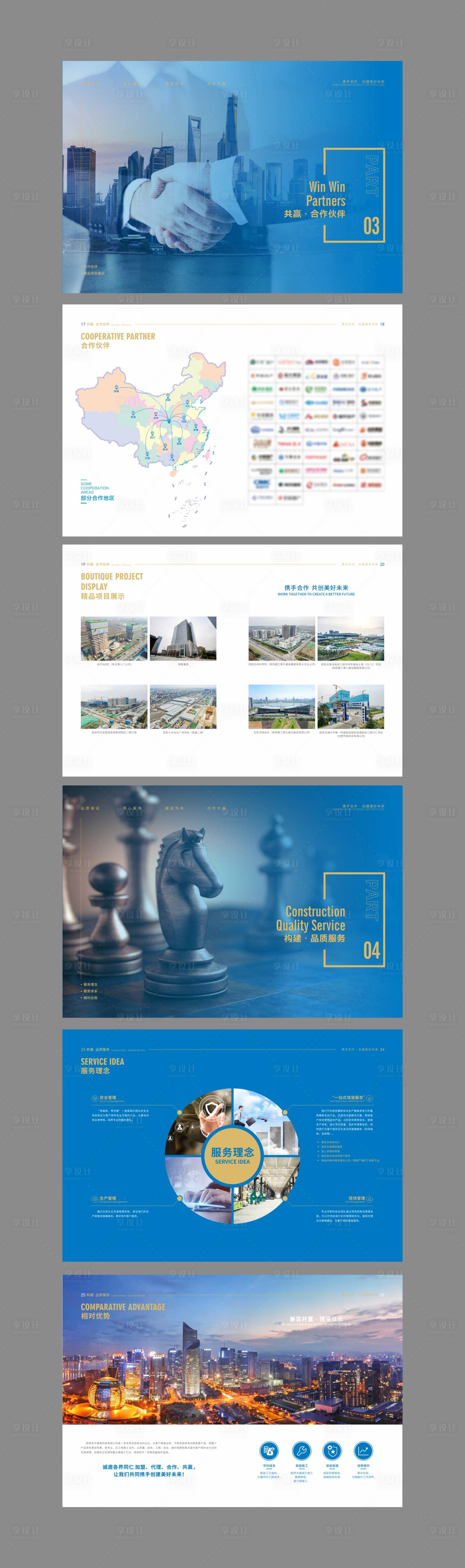 源文件下载【享设计】搜索编号：55840031027635817【企业简介画册宣传册】