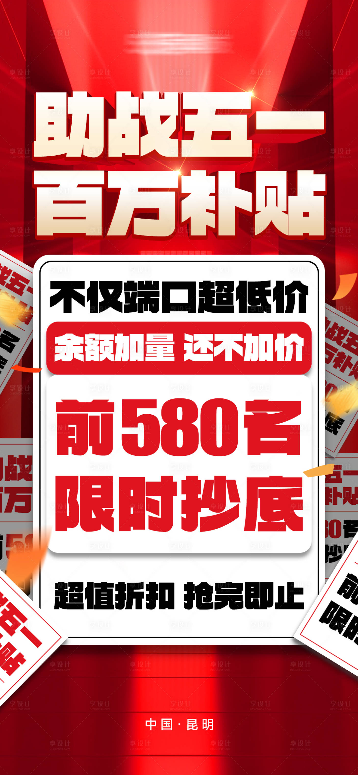 源文件下载【享设计】搜索编号：56790030590126938【促销大字报海报】