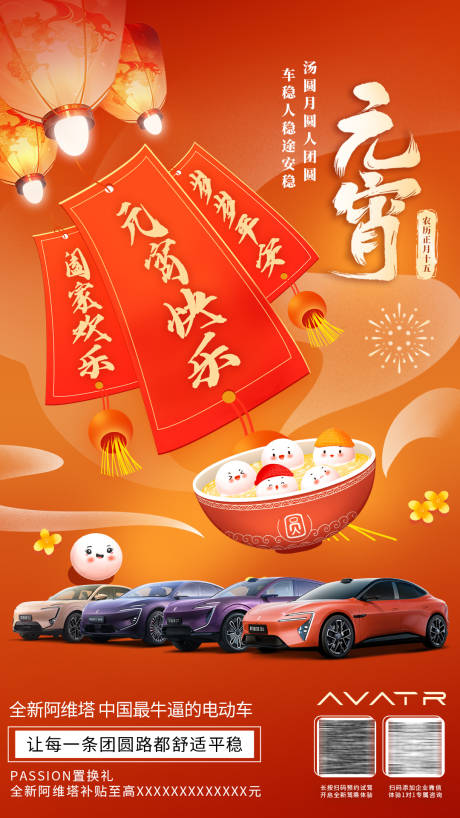 源文件下載【汽車元宵節海報】編號：80660030747921412