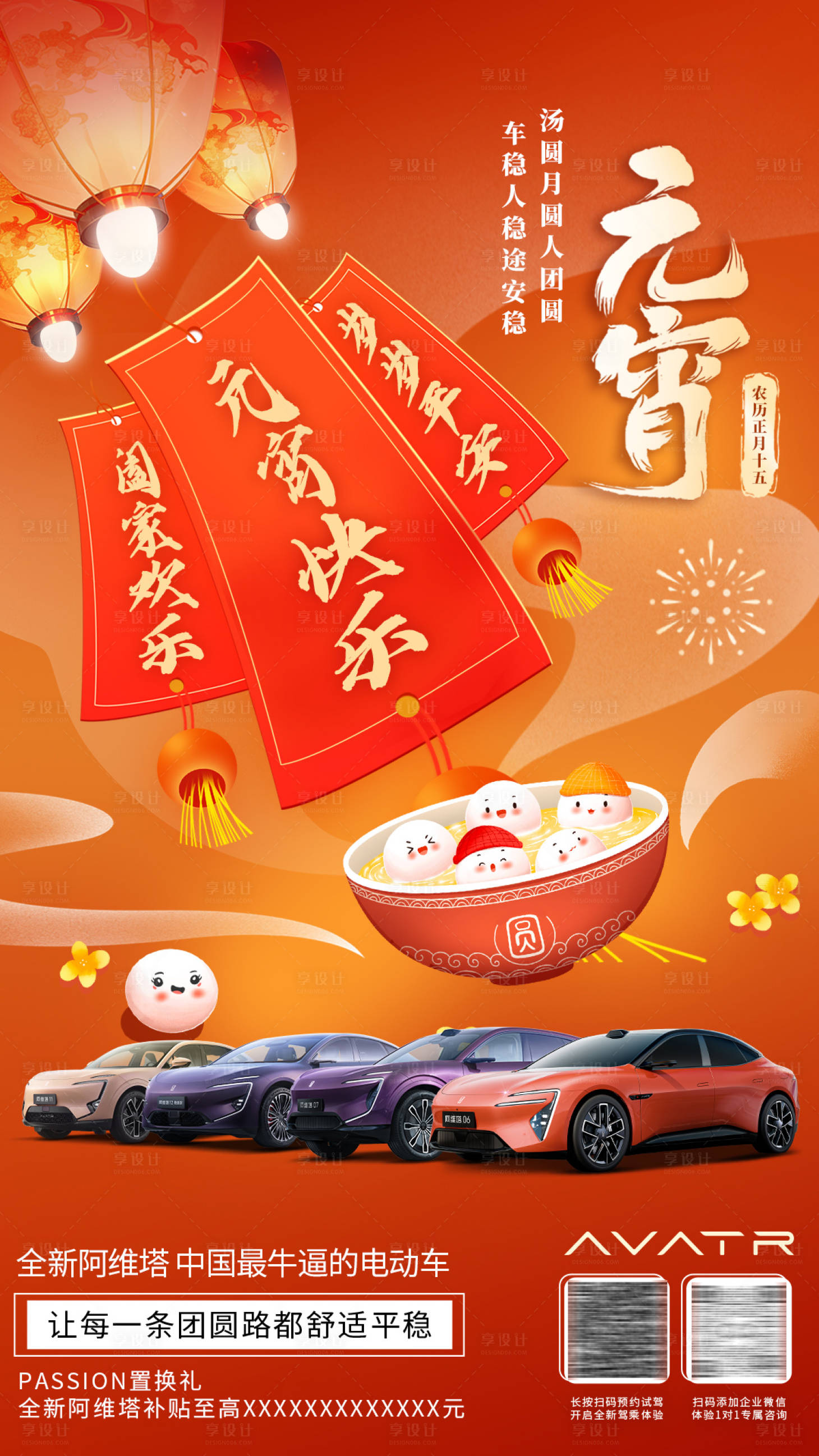 源文件下載【汽車元宵節海報】編號：80660030747921412