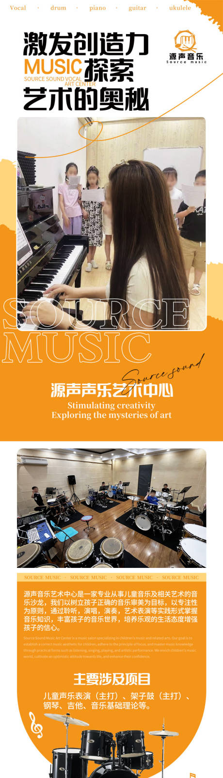 源文件下載【享設(shè)計】搜索編號：89550030819157744【音樂藝術(shù)教育培訓詳情頁】