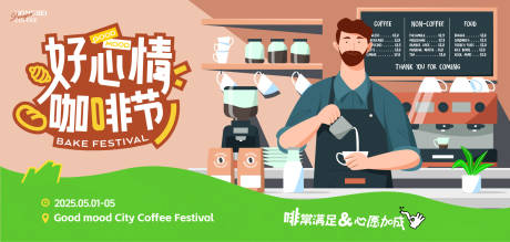 源文件下载【享设计】搜索编号：76870030924912790【咖啡节主画面 】