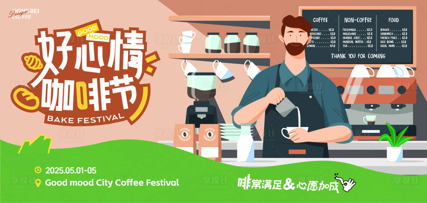 源文件下载【享设计】搜索编号：76870030924912790【咖啡节主画面 】
