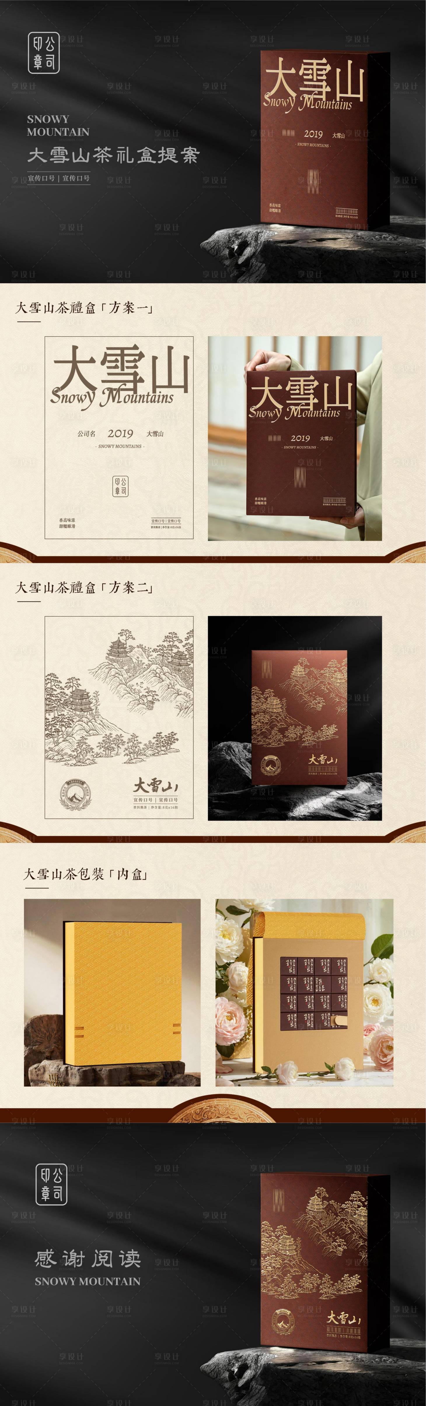 源文件下载【享设计】搜索编号：66260030594238946【茶叶礼盒提案】