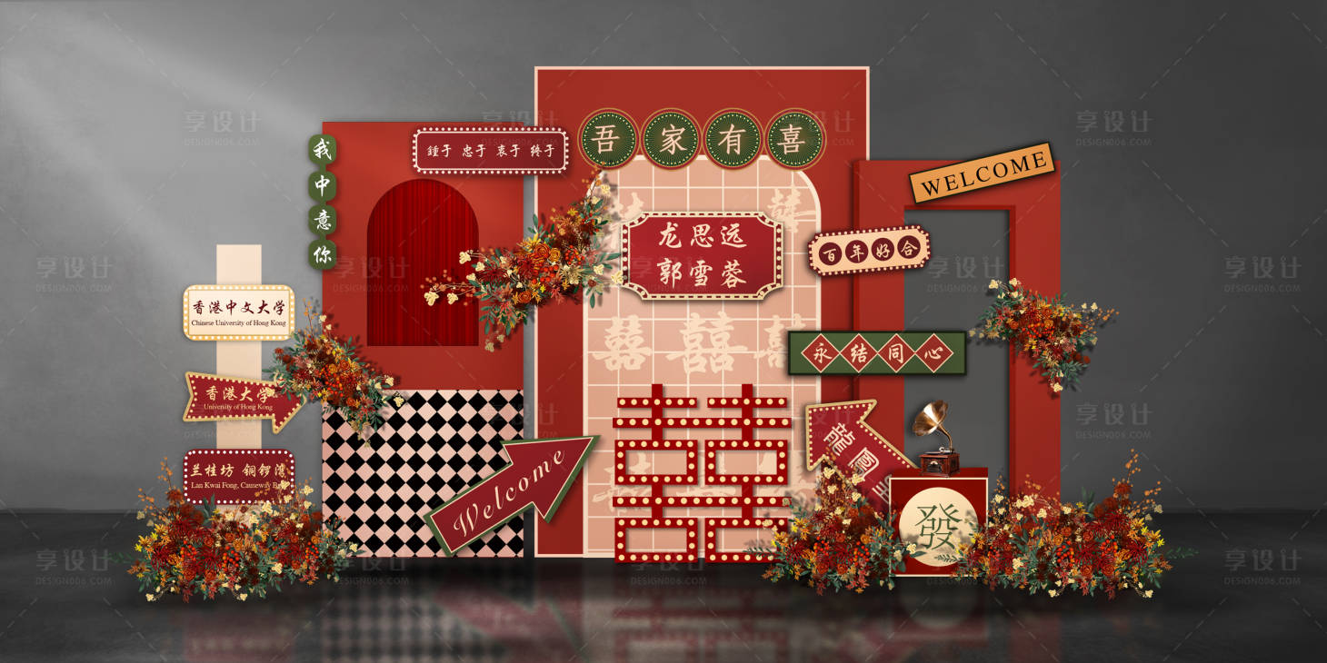 源文件下载【享设计】搜索编号：41210030569675371【老上海婚礼签到区】