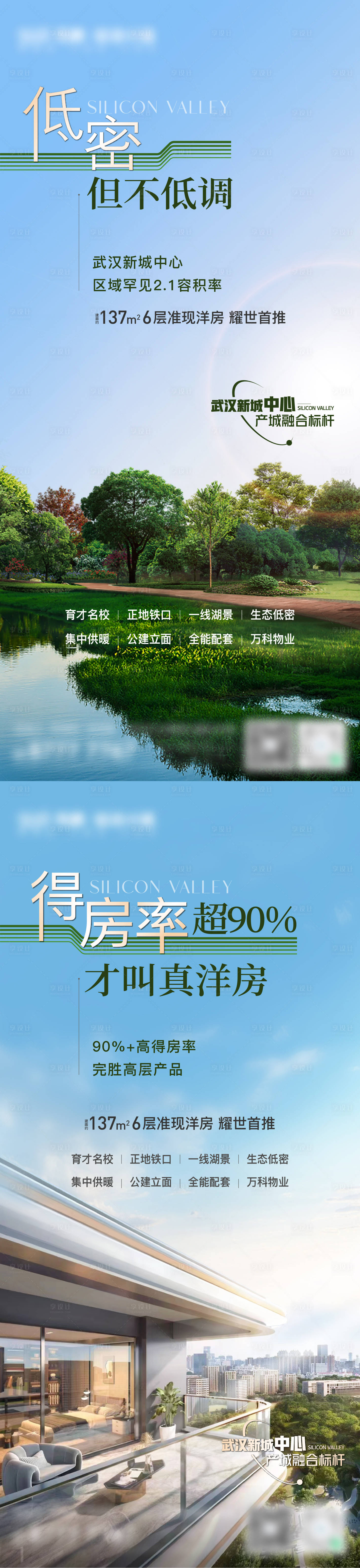 源文件下载【享设计】搜索编号：24730030552289861【地产价值点系列海报】