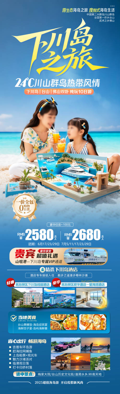 下川岛之旅