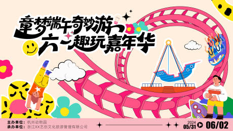 端午儿童节游园会展板