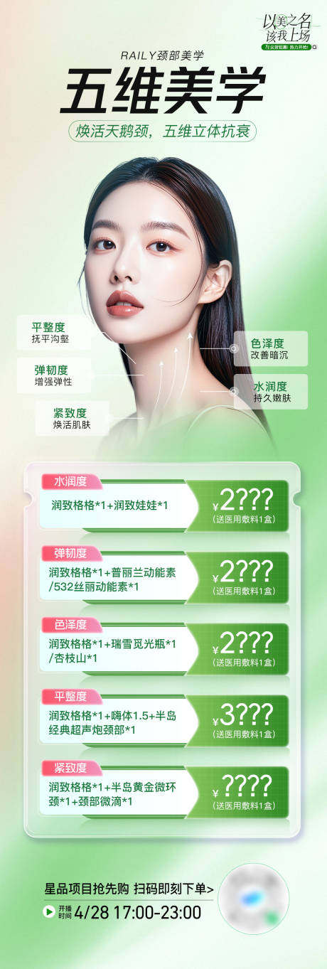 源文件下载【颈部5度美学】编号：37270030574789792