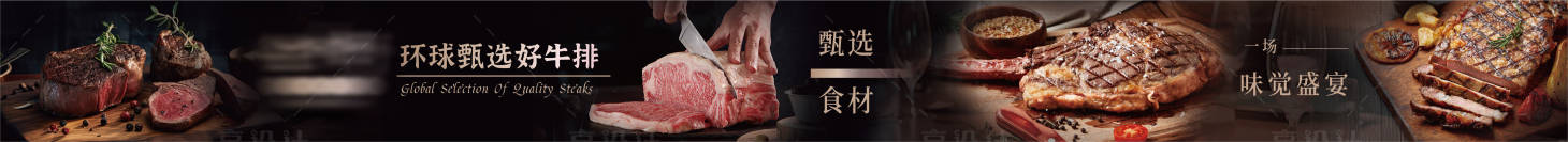 源文件下载【享设计】搜索编号：58170031056049244【牛排馆牛肉长图】