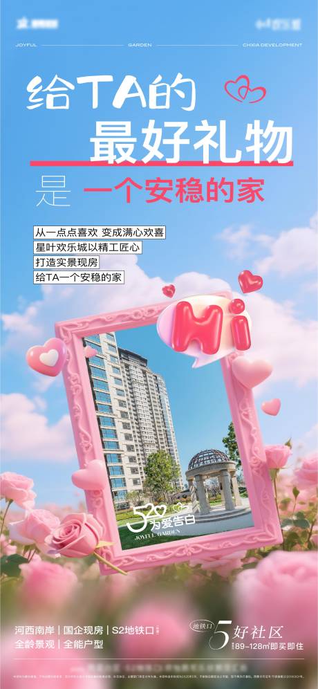 源文件下载【享设计】搜索编号：57440030993473478【520海报】