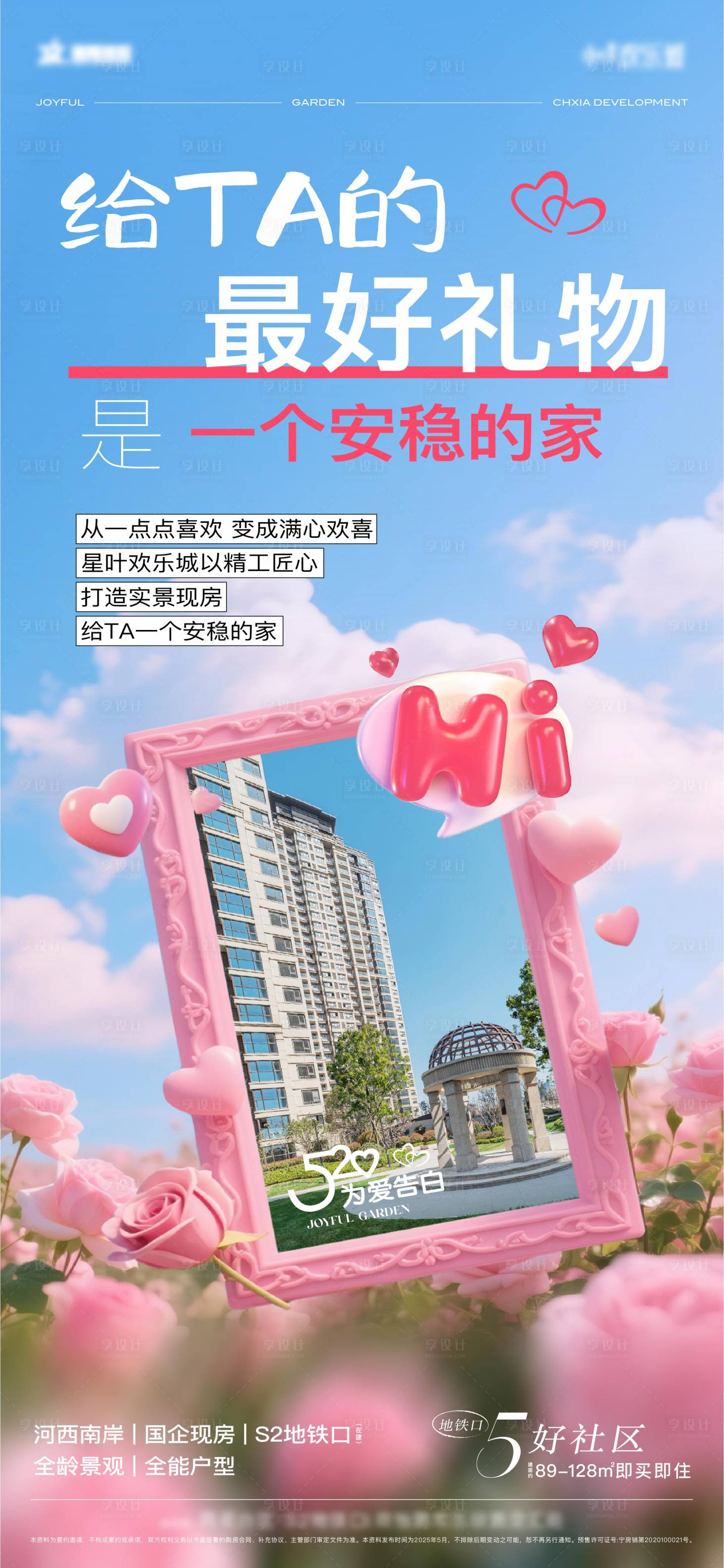 源文件下载【享设计】搜索编号：57440030993473478【520海报】