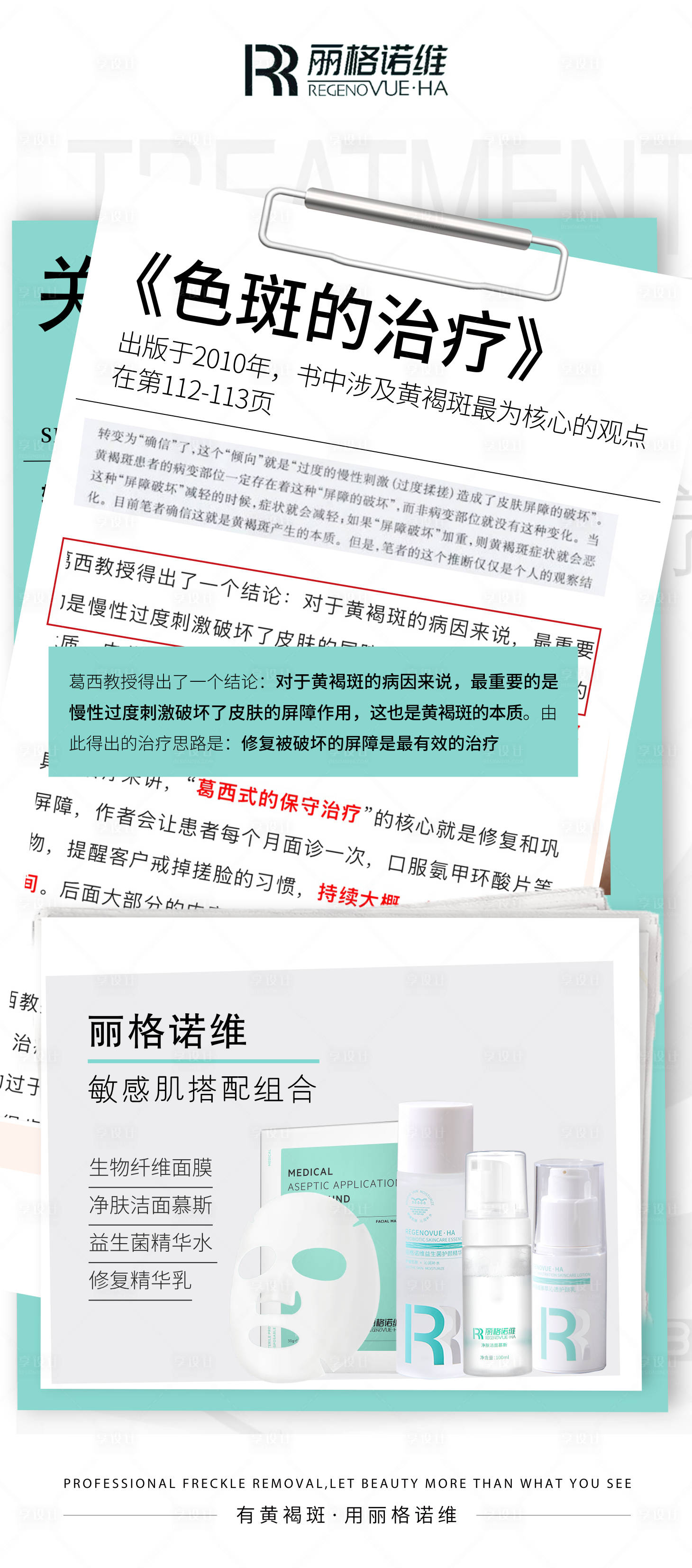 源文件下載【享設(shè)計(jì)】搜索編號(hào)：14100030617286385【護(hù)膚品海報(bào)  】