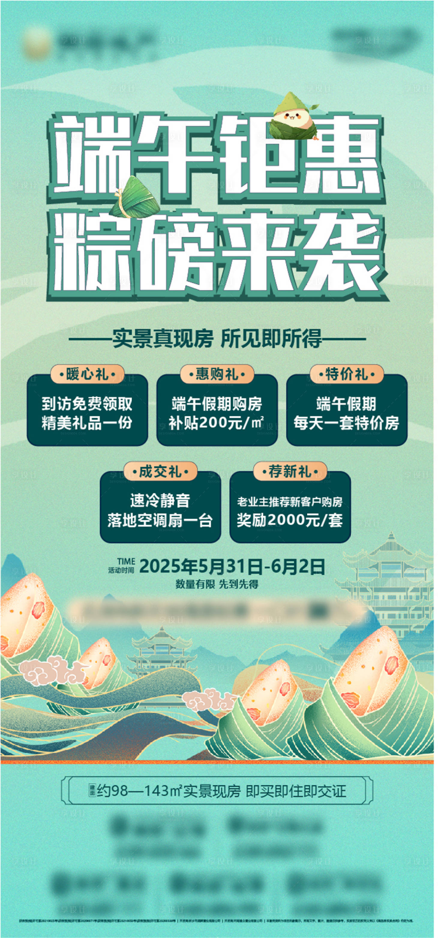 源文件下載【地產端午鉅惠粽磅來襲五重禮粽子現房】編號：19880031081636141